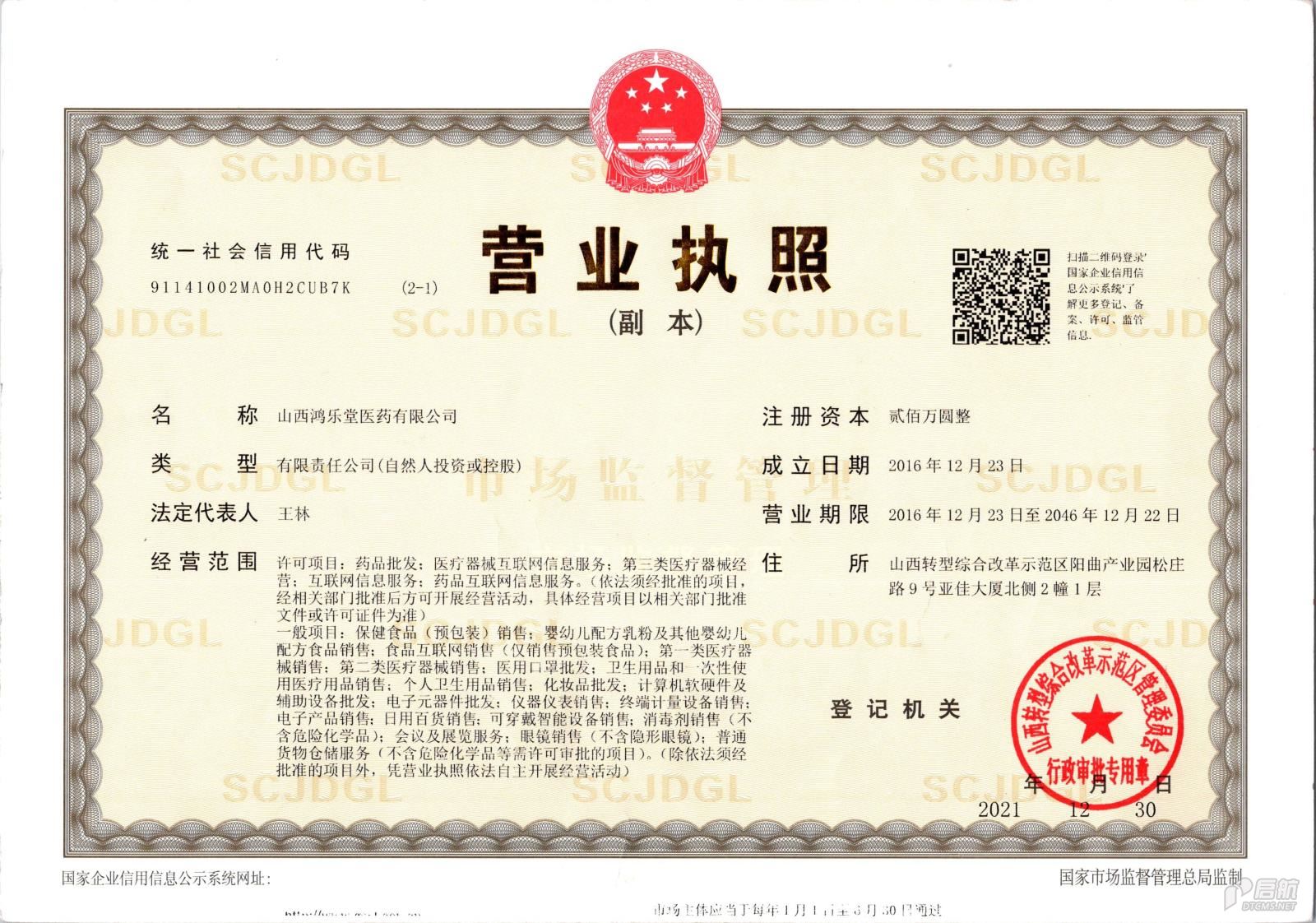 01營業(yè)執(zhí)照.jpg